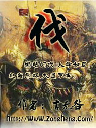 《伐》（校对版全本）作者：言无咎 百度云txt全集下载 封面