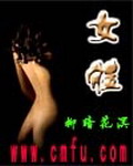 《女体》(校对版全本)作者:柳暗花溟 百度云txt全集下载 封面