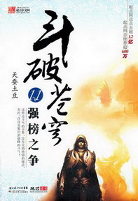 《斗破苍穹》(校对版全本)作者:天蚕土豆 百度云txt全集下载 封面
