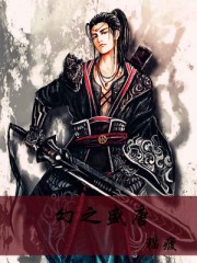 《幻之盛唐》(校对版全本)作者:猫疲 百度云txt全集下载 封面