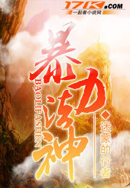 《暴力法神》（校对版全本）作者：迷蒙的行者 百度云txt全集下载 封面