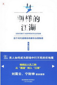 《别样的江湖》(校对版全本)作者:孔二狗 百度云txt全集下载 封面