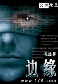 《边缘》（校对版全本）作者：无境界 百度云txt全集下载 封面