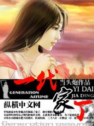 《一代家丁》（校对版全本）作者：当头炮 百度云txt全集下载 封面