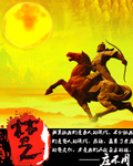 《楚》(校对版全本)作者:庄不周 百度云txt全集下载 封面