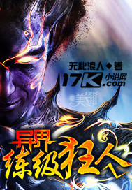 《异界练级狂人》（校对版全本）作者：无此浪人 百度云txt全集下载 封面