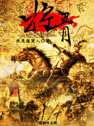 《将骨》（校对版全本）作者：我是蓬蒿人 百度云txt全集下载 封面