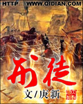 《刑徒》(校对版全本)作者:庚新 百度云txt全集下载 封面