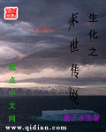 《生化之末世传说》（校对版全本）作者：量子永生 百度云txt全集下载 封面