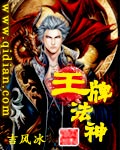 《王牌法神》（校对版全本）作者：吉风冰 百度云txt全集下载 封面