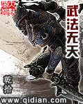 《武法无天》(校对版全本)作者:乾拾 百度云txt全集下载 封面