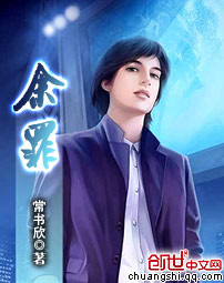 《余罪》(校对版全本+第八卷)作者:常书欣 百度云txt全集下载 封面