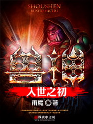 《兽神》（校对版全本）作者：雨魔 百度云txt全集下载 封面