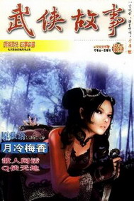 《月冷梅香》(校对版全本)作者:原秋语 百度云txt全集下载 封面