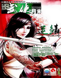 《逆鳞》（校对版全本）作者：西失＆苏镜 百度云txt全集下载 封面