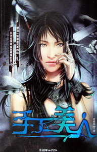 《手工美人》(校对版全本)作者:花想容 百度云txt全集下载 封面