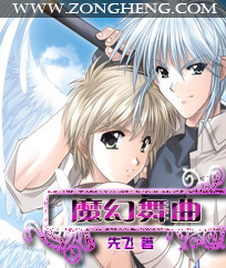 《魔幻舞曲》（校对版全本）作者：先飞 百度云txt全集下载 封面