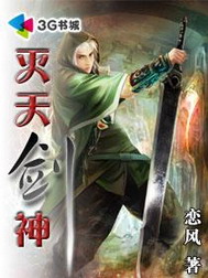 《灭天剑神》（校对版全本）作者：恋风 百度云txt全集下载 封面
