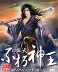 《不朽神王》（校对版全本）作者：犁天 百度云txt全集下载 封面