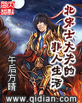 《北宋士大夫的非人生活》（校对版全本）作者：午后方晴 百度云txt全集下载 封面
