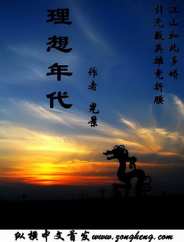 《理想年代》（校对版全本）作者：光景 百度云txt全集下载 封面