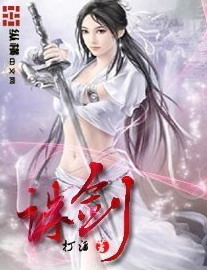《诛剑》（校对版全本）作者：打酒 百度云txt全集下载 封面