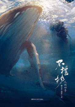《不堪抄》（校对版全文）作者：柳具足 百度云txt全集下载 封面