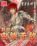 《异世之虫族无敌》（校对版全本）作者：资产暴增 百度云txt全集下载 封面