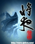 《将夜》(校对版全本)作者:猫腻 百度云txt全集下载 封面