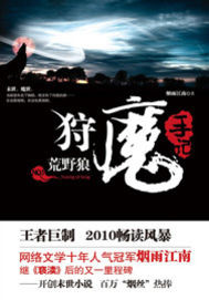 《狩魔手记》（校对版全本）作者：烟雨江南 百度云txt全集下载 封面