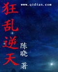 《狂乱逆天》(校对版全本)作者:端木止戈 百度云txt全集下载 封面