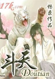 《斗天》（校对版全本）作者：杨录 百度云txt全集下载 封面