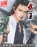 《武王》（校对版全本）作者：独悠 百度云txt全集下载 封面