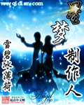 《星梦制作人》(校对版全本)作者:雪碧冰薄荷 百度云txt全集下载 封面