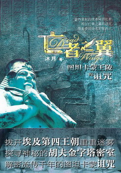 《亡者之翼》(校对版全本)作者:沐月 百度云txt全集下载 封面