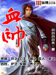 《血帅》（校对版全本）作者：小小小小木 百度云txt全集下载 封面