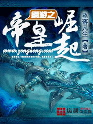 《网游之帝皇崛起》(校对版全本)作者:坠落凡尘 百度云txt全集下载 封面
