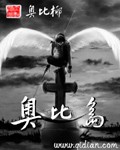 《奥比岛》（校对版全本）作者：奥比椰 百度云txt全集下载 封面