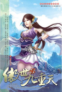 《傲世九重天》（精校版全本）作者：风凌天下 百度云txt全集下载 封面