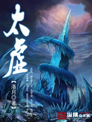 《太虚》（校对版全本）作者：洛月 百度云txt全集下载 封面