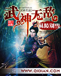 《武神无敌》（校对版全本）作者：秣陵别雪 百度云txt全集下载 封面