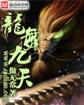 《龙舞九天》(校对版全本)作者:傲无常 百度云txt全集下载 封面