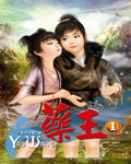 《药王》(校对版全本)作者:英年早肥 百度云txt全集下载 封面