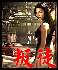 《叛徒》(校对版全本)作者:端午正阳(中秋月明) 百度云txt全集下载 封面