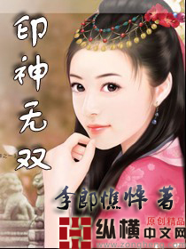 《印神无双》（校对版全本）作者：李郎憔悴 百度云txt全集下载 封面