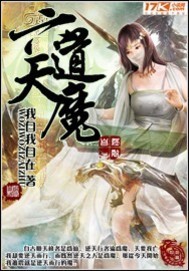 《六道天魔》（校对版全本）作者：我自我自在 百度云txt全集下载 封面