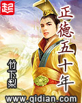 《正德五十年》(校对版全本)作者:竹下梨 百度云txt全集下载 封面