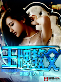 《王牌教父(百美夜行)》（校对版全本）作者：海派山人 百度云txt全集下载 封面