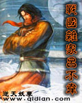 《战国杂家吕不韦》（校对版全本）作者：逆天妖孽 百度云txt全集下载 封面