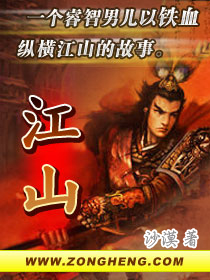 《江山》（校对版全本）作者：沙漠 百度云txt全集下载 封面